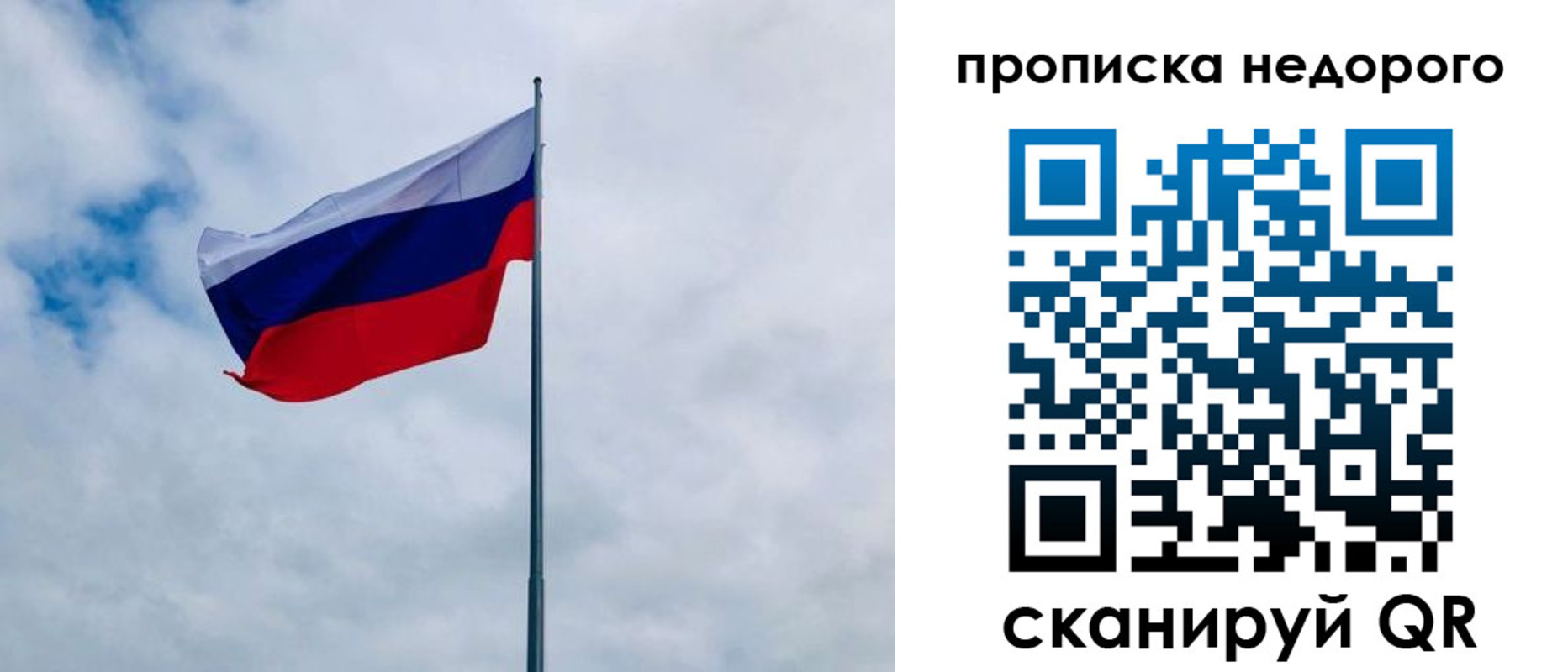 прописка в квартире в Голицыно